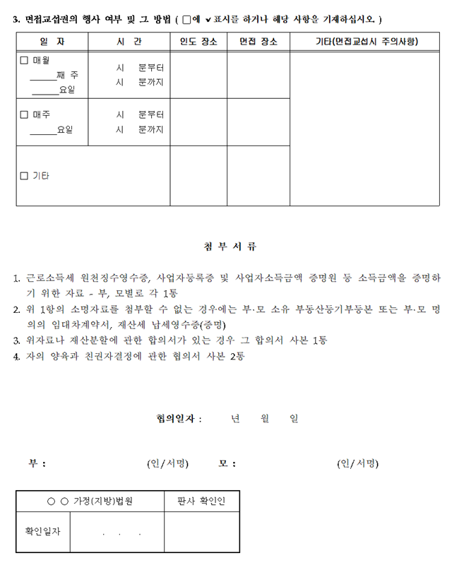 자녀의 양육과 친권자 결정 협의서 미리보기