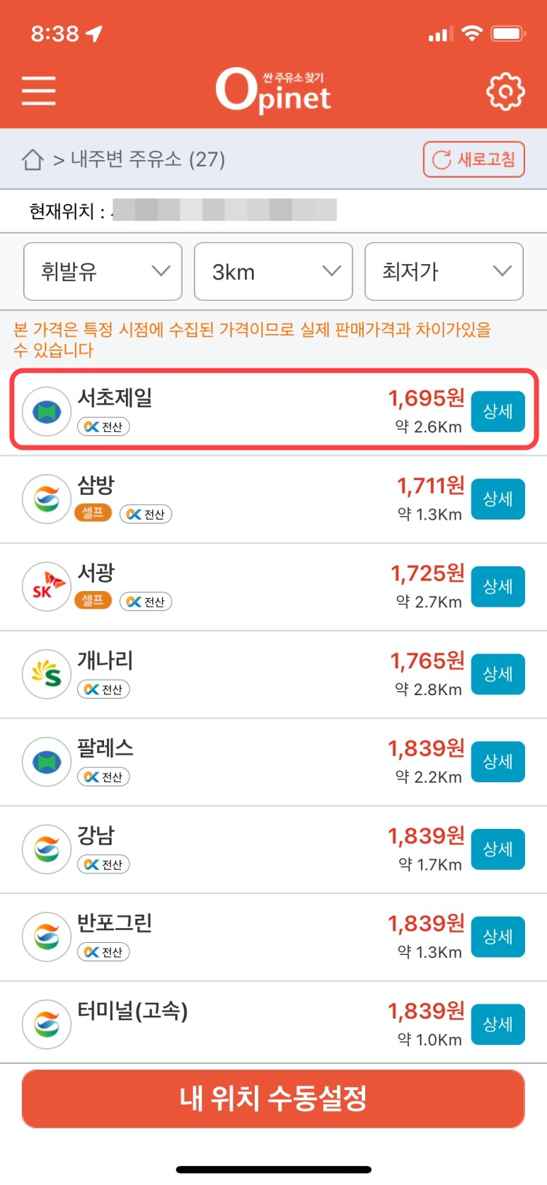 오피넷 주유소 가격비교 : 유류세 인하, 2