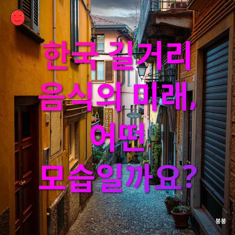 길거리 음식_3