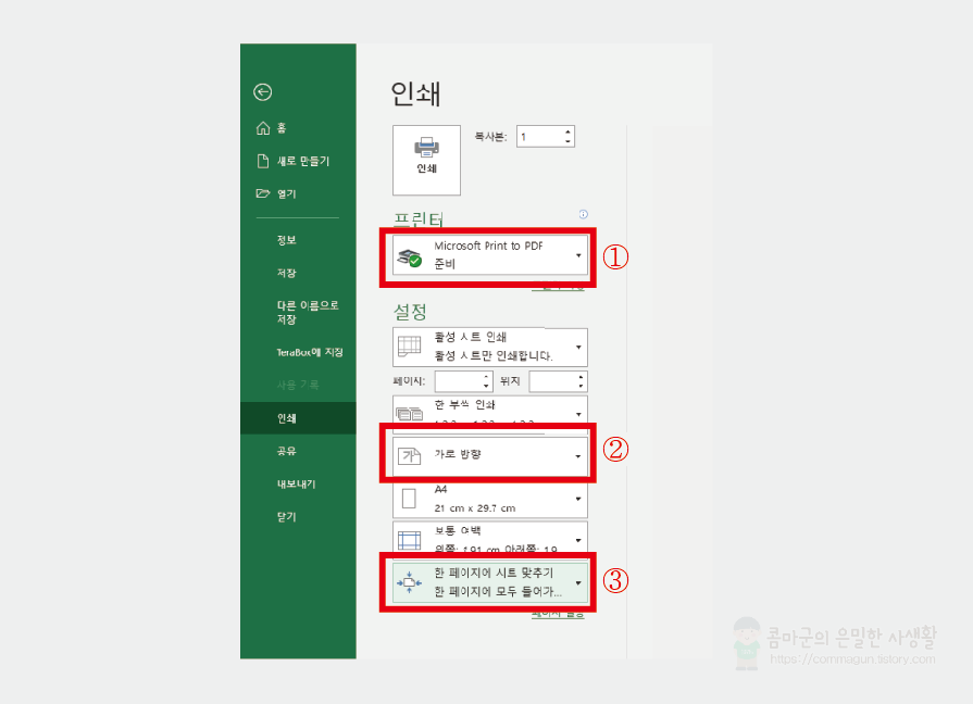 엑셀파일을 PDF로 변환할 때 화면이 짤리지 않게 적용하는 방법