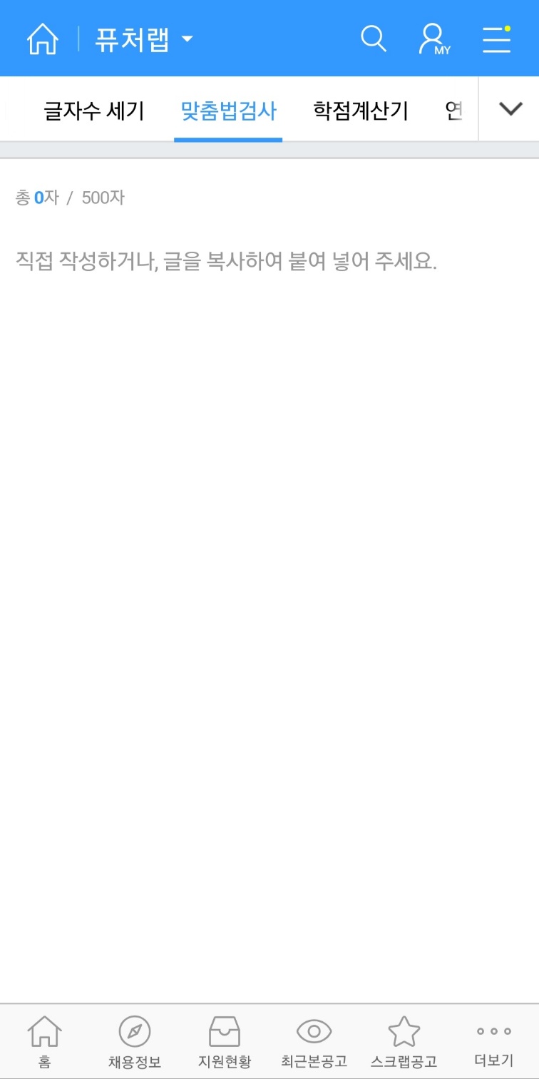 맞춤법 검사기 추천 장단점 3가지