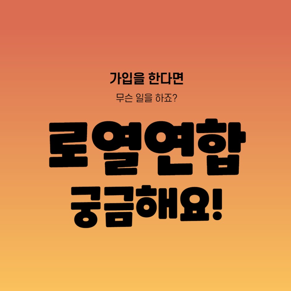  로열연합에서는 무슨 일을 하죠? ;;;;;; 집에서 돈벌기
