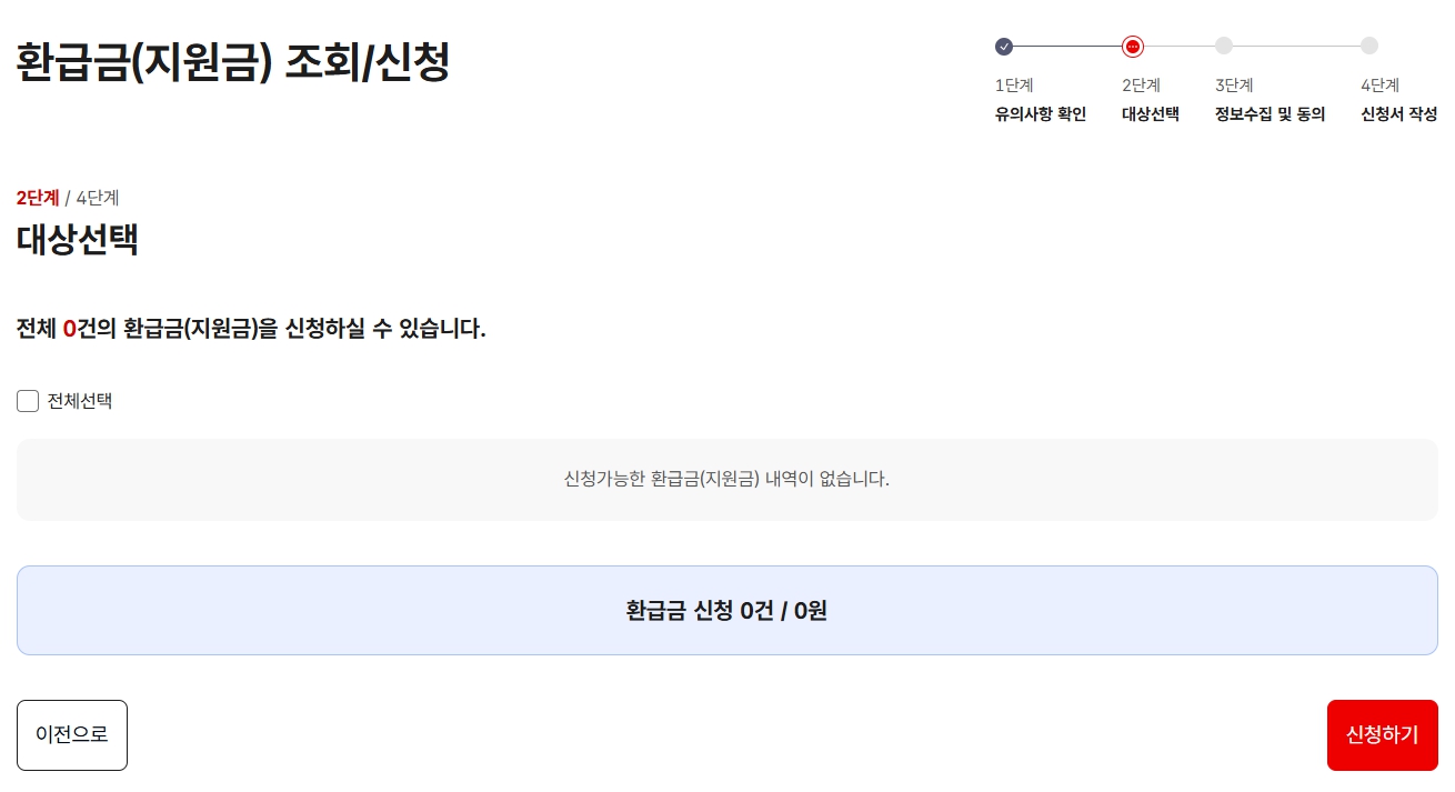 환급금 조회 / 신청 이미지