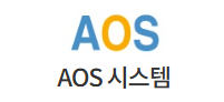 AOS시스템