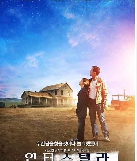 인터스텔라 포스터