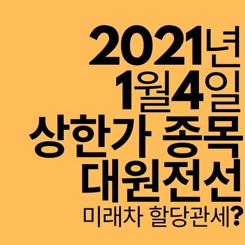  [상한가 종목] 대원전선 (미래차 할당관세?)