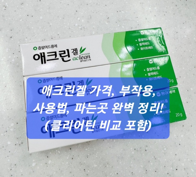 애크린겔