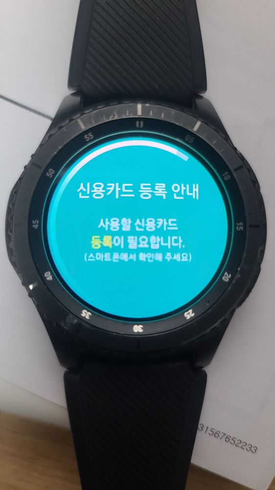  갤럭시 기어S3, 티머니 사용 왜 이렇게 어렵냐?
