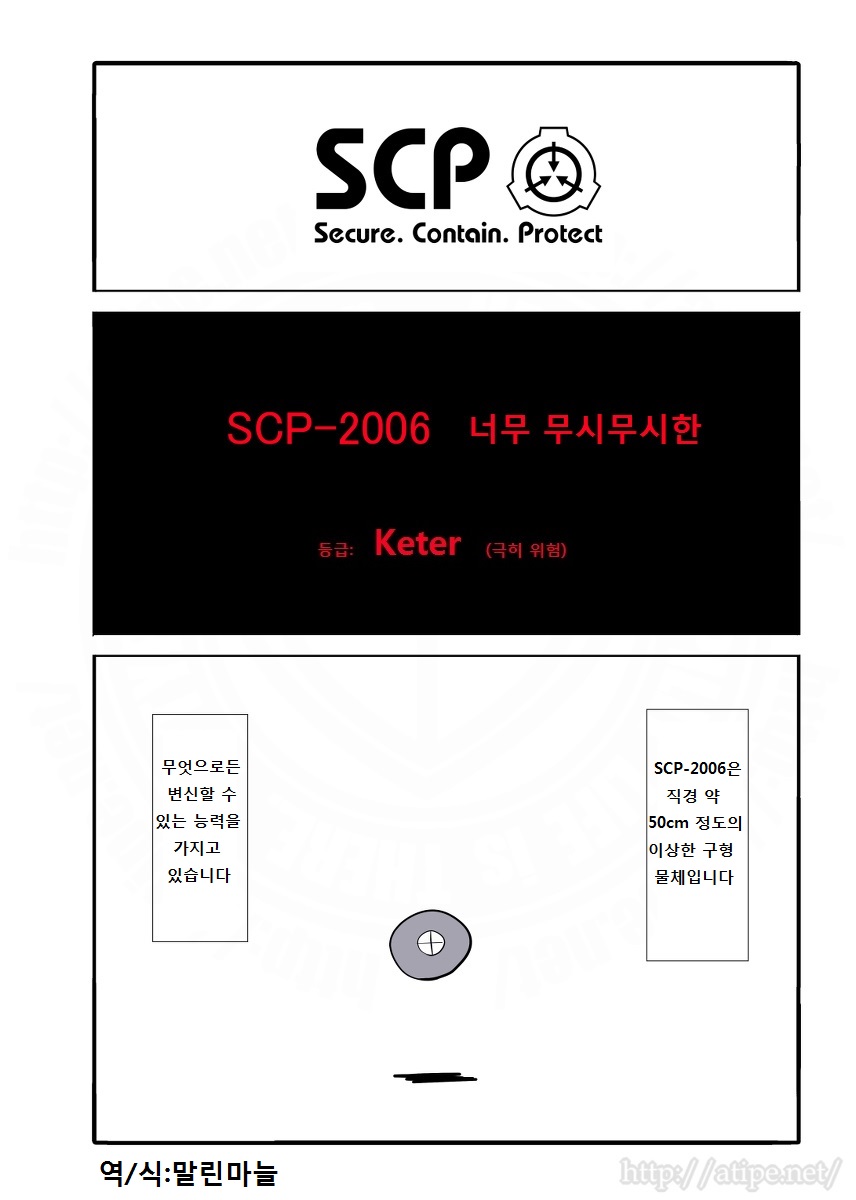  SCP - 2006 너무 무시무시한