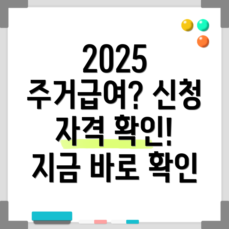 주거급여