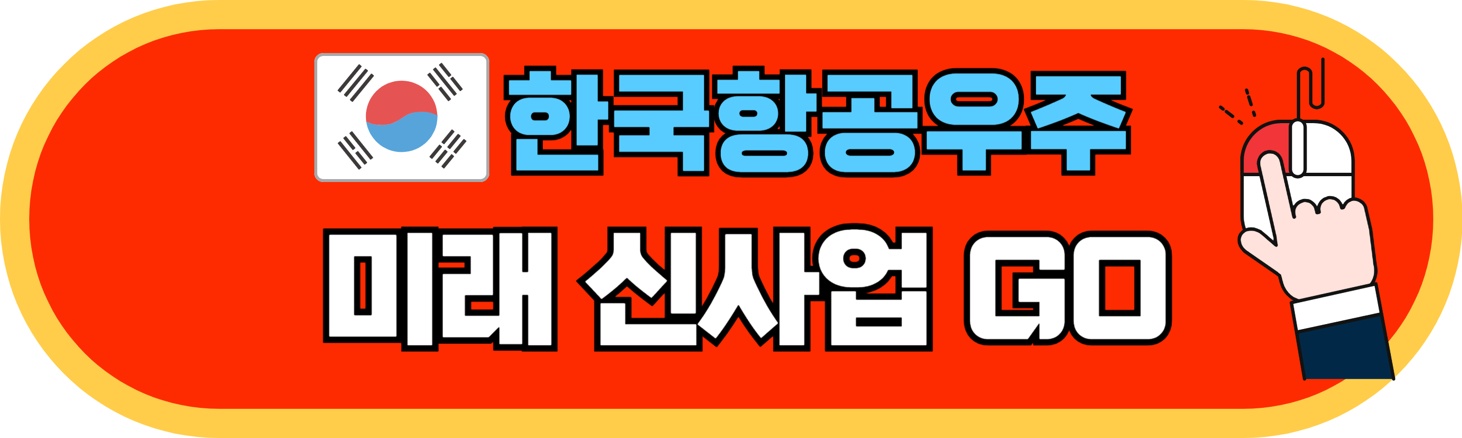 한국항공우주