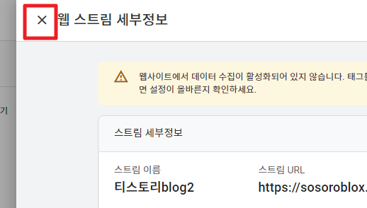 웹 스트림 세부정보