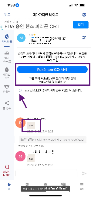 레이드방-채팅방