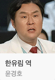 중증외상센터 출연진 총정리 – 넷플릭스 화제의 의학 드라마