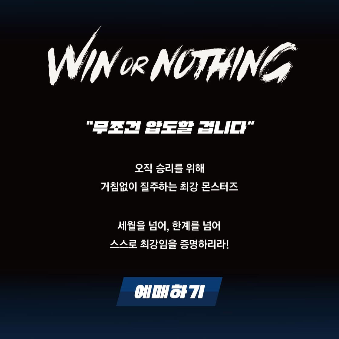 최강야구 직관 예매