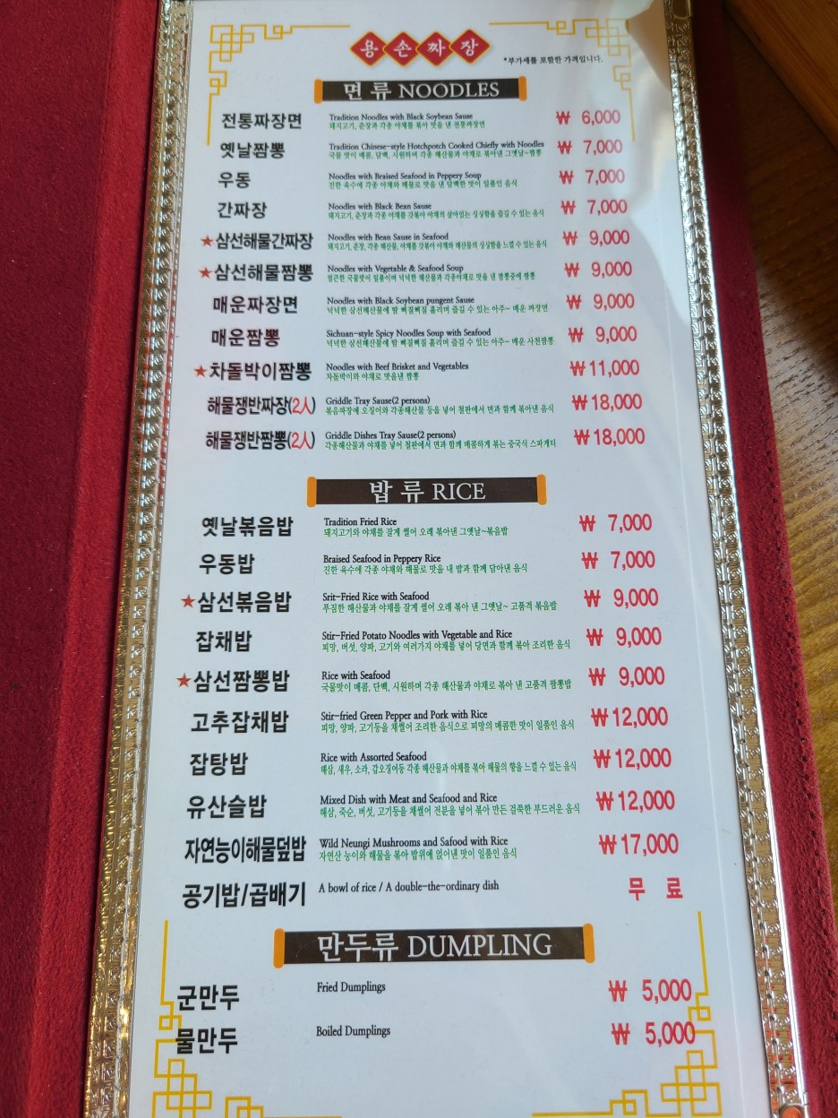 용짜장 이미지