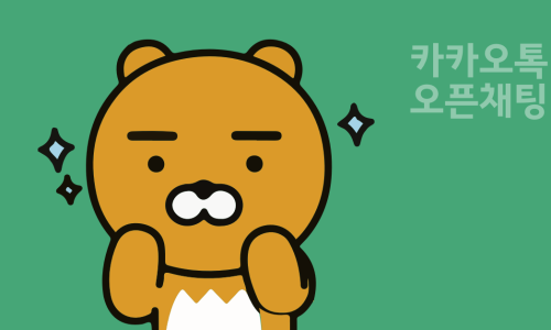 오픈채팅방 1:1 상담
