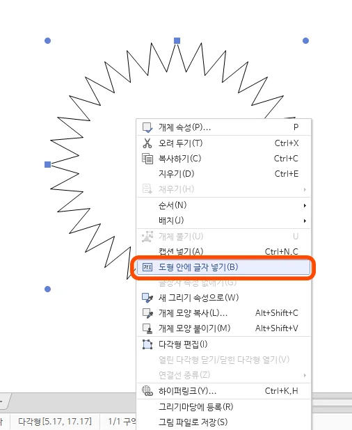 한글에서 글상자가 입력된 후의 도형 안에 글자 넣기 모습