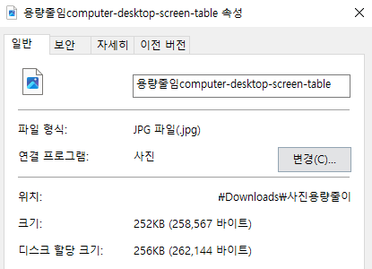 줄어든 용량 속성에서 확인