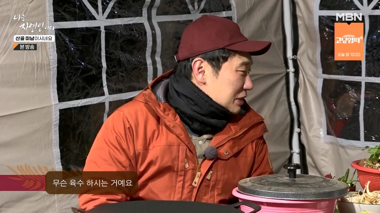 나는 자연인이다.E592.240208p-NEXT.mp4_20240208_193239.410.jpg