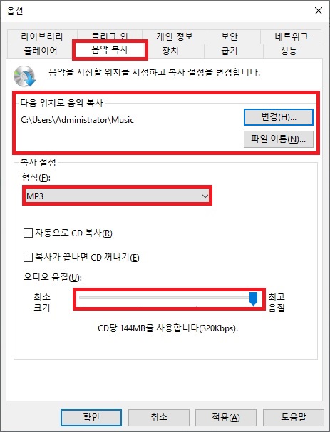 음악 복사 형식 설정