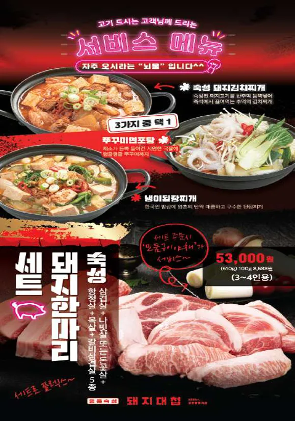 돼지대첩 강원 속초점