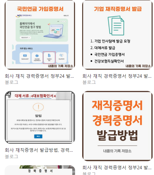  회사 재직증명서 발급 방법과 경력증명서 대체 서류 총정리