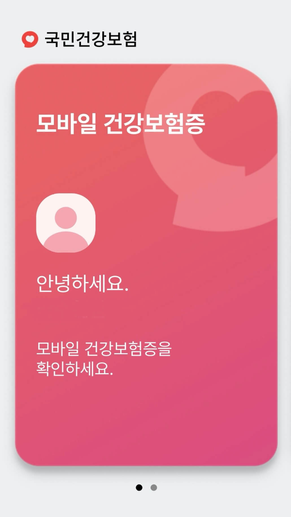 모바일 건강보험증 발급 바로가기