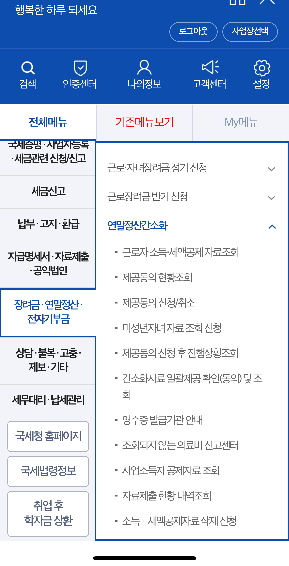 홈택스 손택스