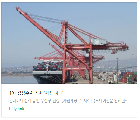  [오후뉴스] 1월 경상수지 적자 ‘사상 최대’