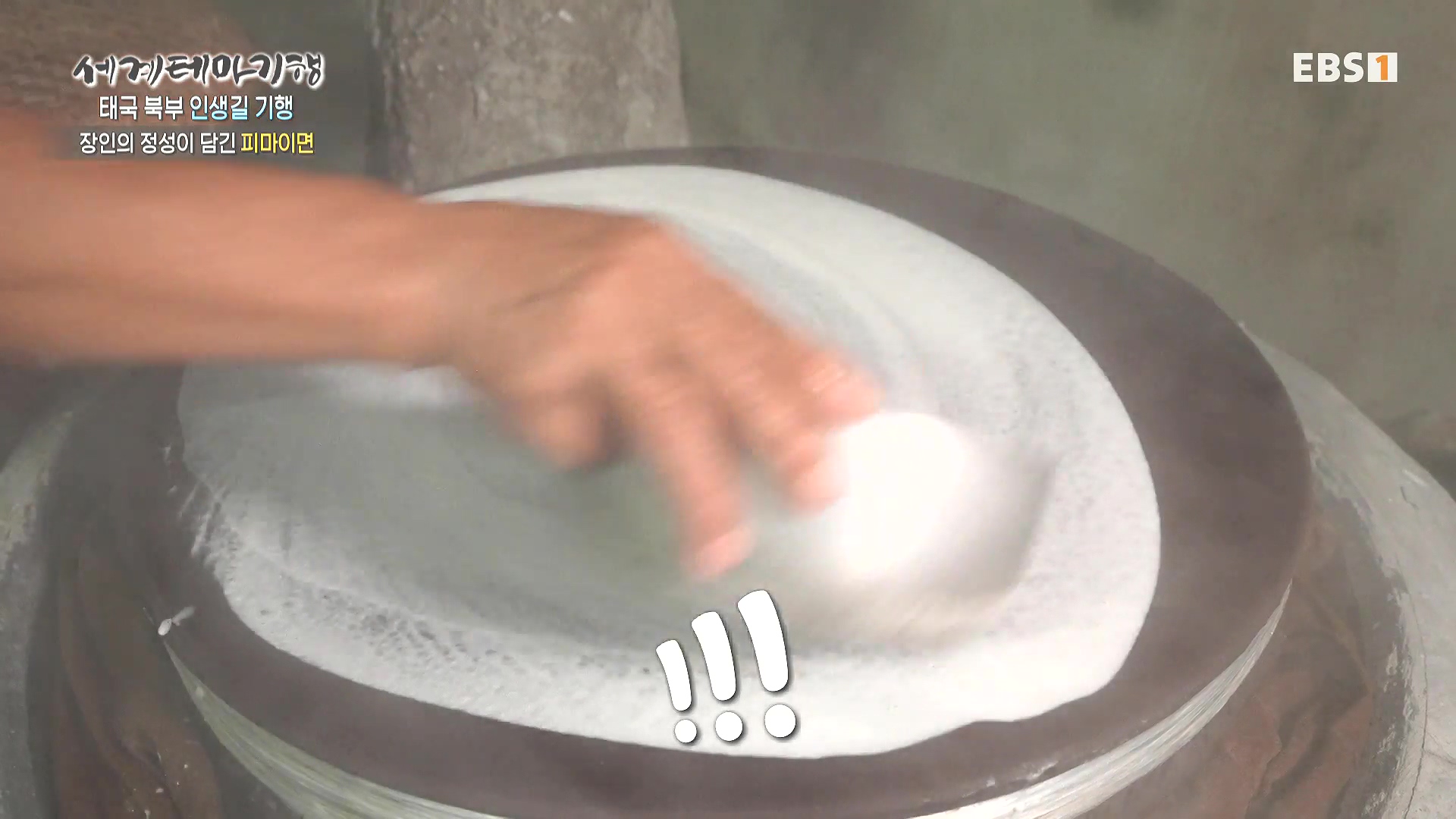 세계테마기행.240221.태국 북부 인생길 기행 3부. 인생 맛, 손맛0P.mp4_20240806_202630.348.jpg