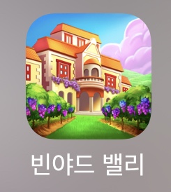  빈야드 밸리 / vineyard valley - 따끈한 신상