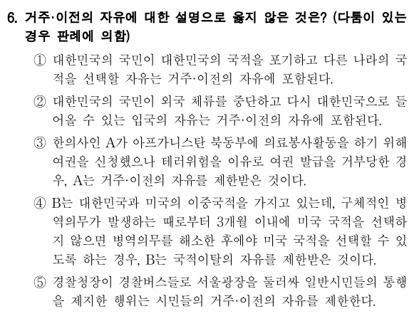  2021년 국회직 8급 헌법 정답 및 해설 6번~10번