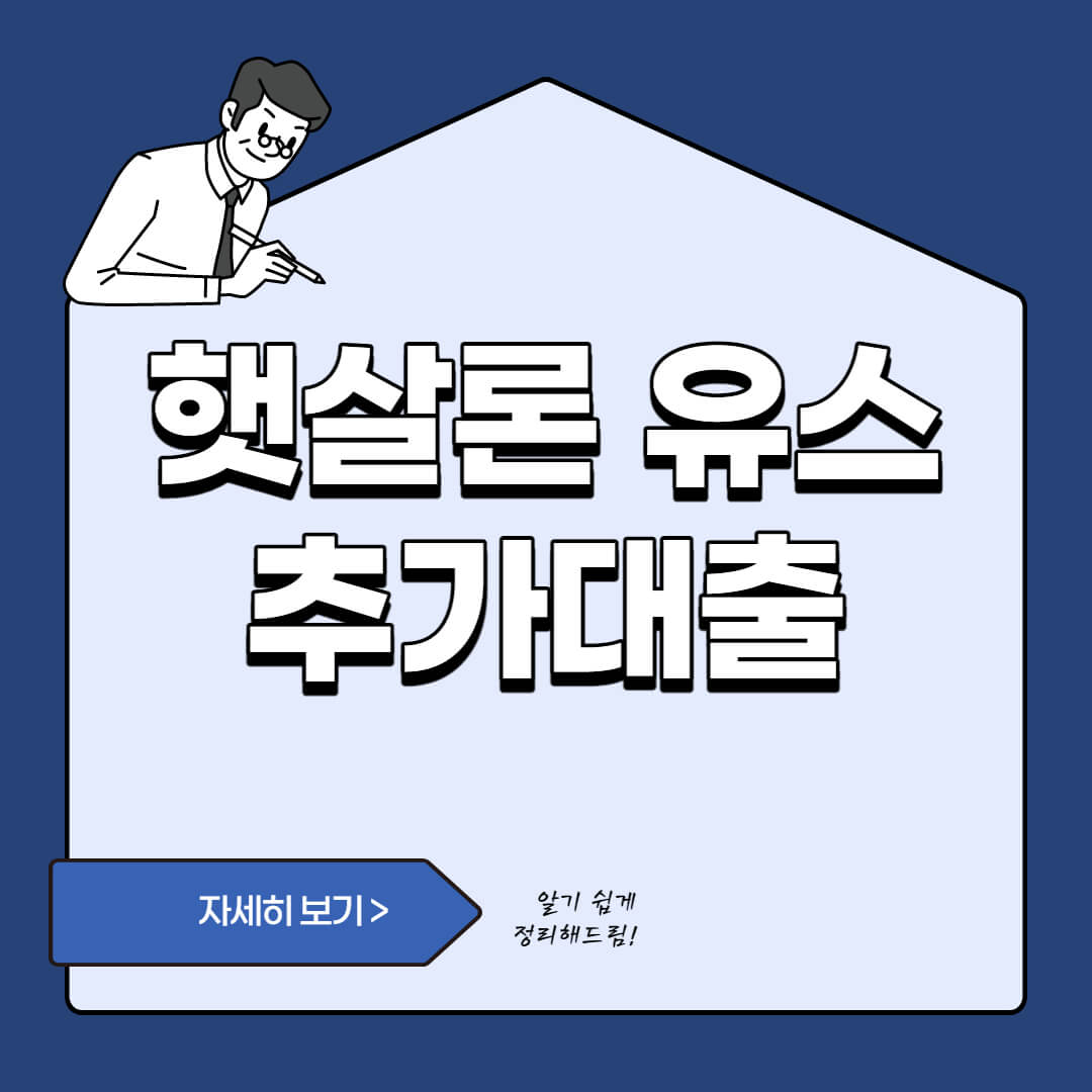 2022년 햇살론 유스 추가대출 승인 후기