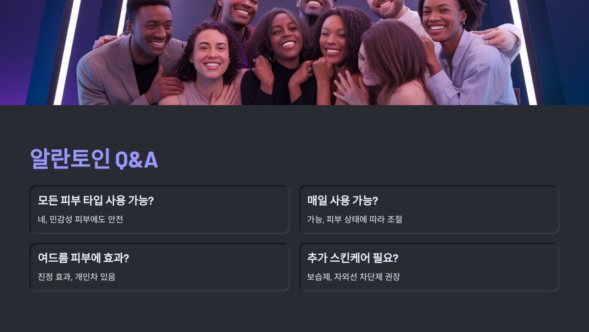 알란토인 효능