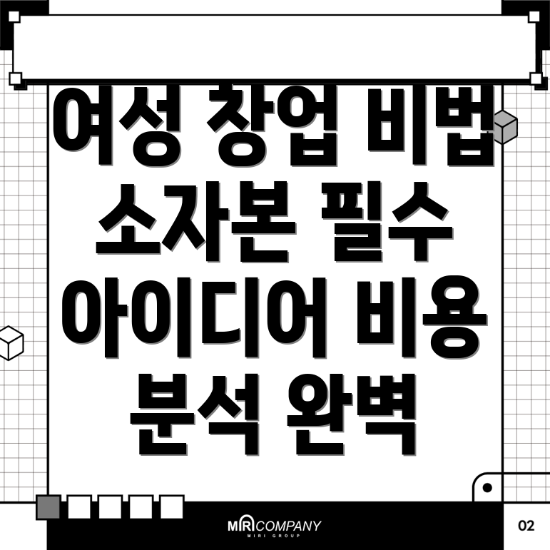 소자본 창업