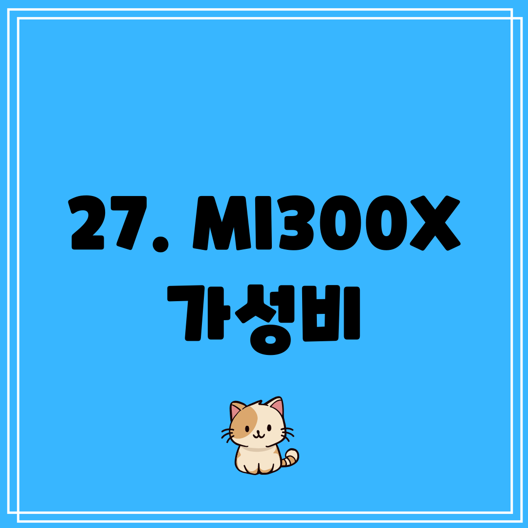 27. MI300X 가성비