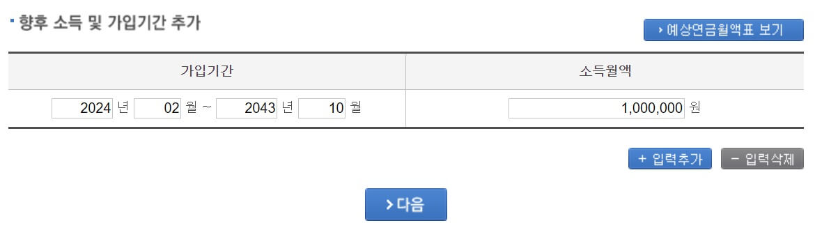국민연금 예상수령액 조회