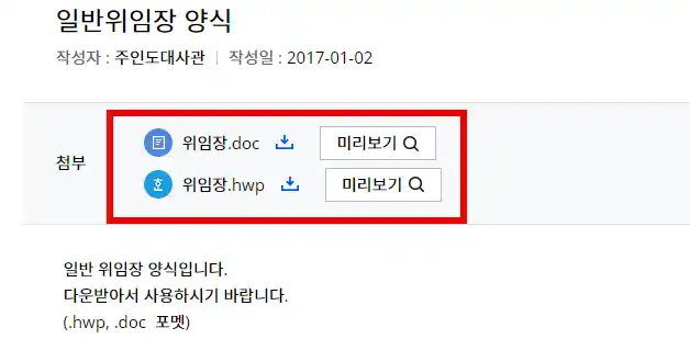 위임장 양식 무료다운로드
