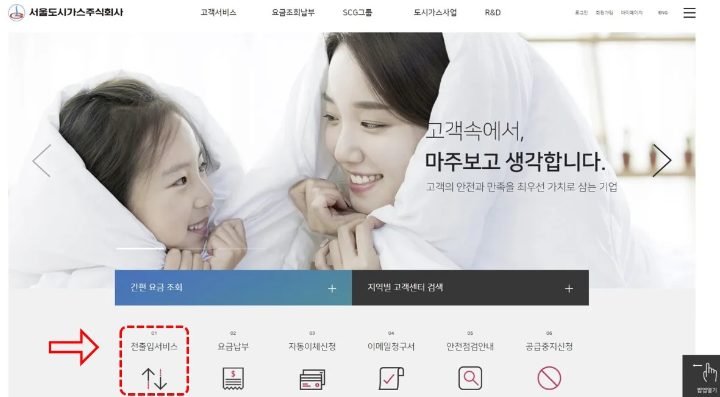 고양 도시가스 고객센터-전출입신청