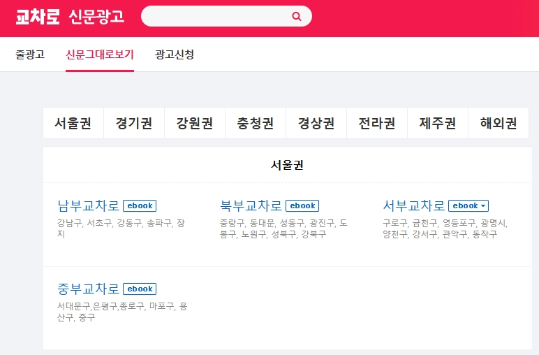 울산-교차로-신문그대로보기-바로가기-2