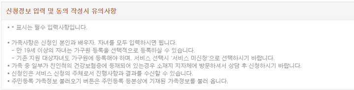 복지로_산후도우미신청_유의사항