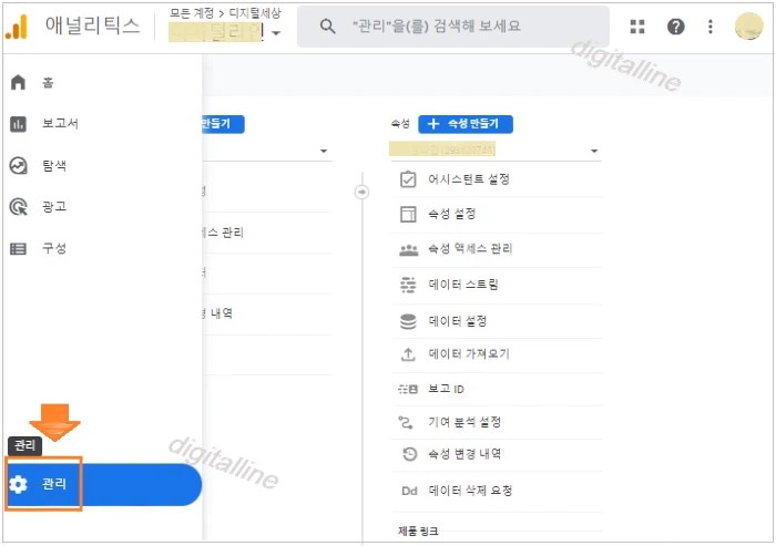 애널리틱스-관리 탭