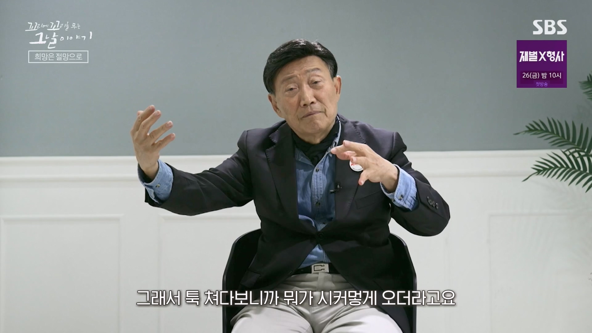 꼬리에 꼬리를 무는 그날 이야기.E111.240118p-NEXT.mp4_20240121_130144.321.jpg