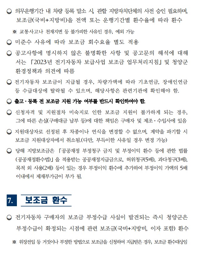[청양군] 2023년 상반기 9