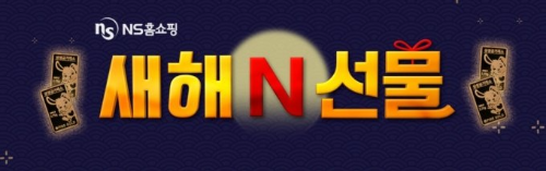  ns홈쇼핑 토끼 골드바 1돈 및 다양한 이벤트 소개