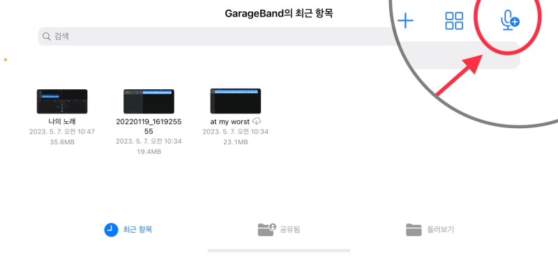 녹음하기