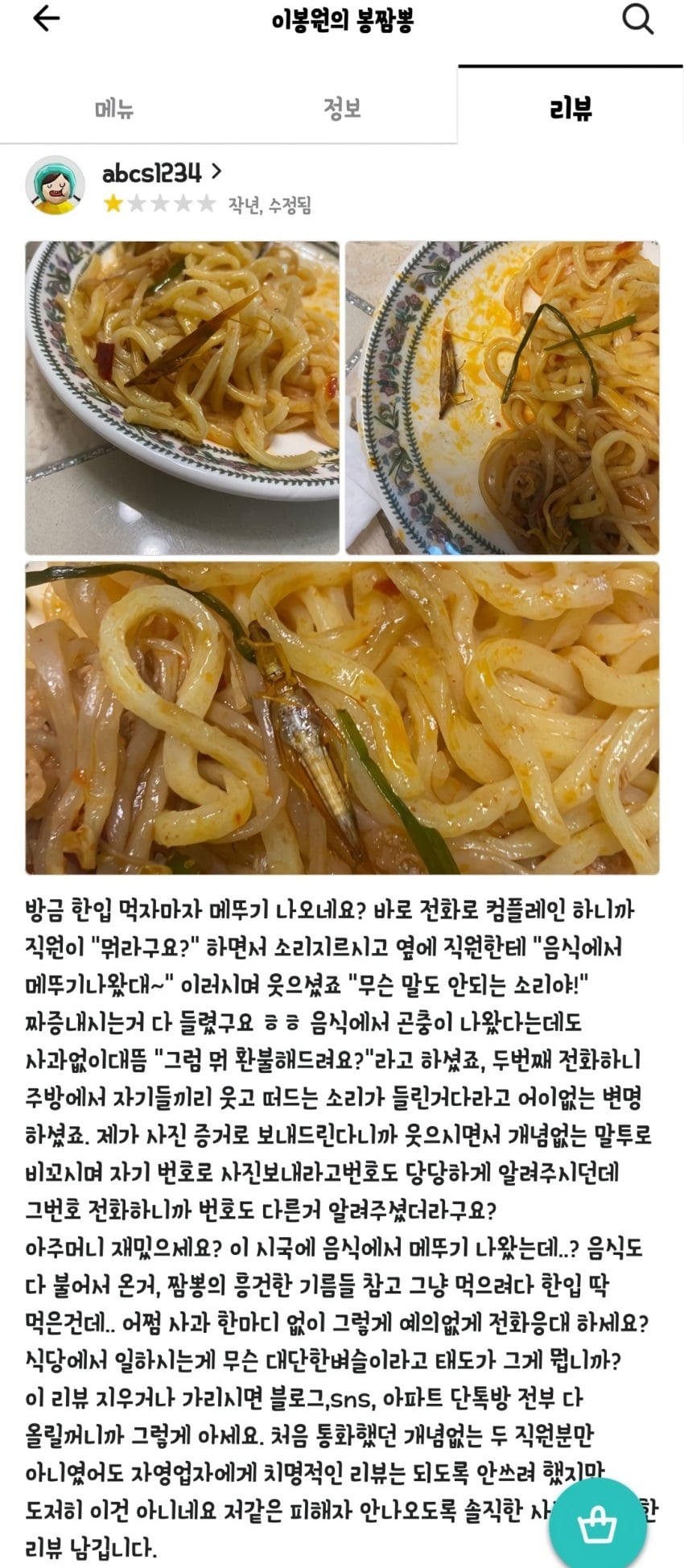  메뚜기 나와서 난리난 이봉원 짬뽕집