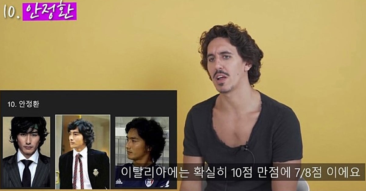  한국 대표 미남 사진을 본 이탈리아 남자 반응