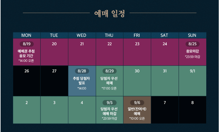 창덕궁 달빛기행 예매일정